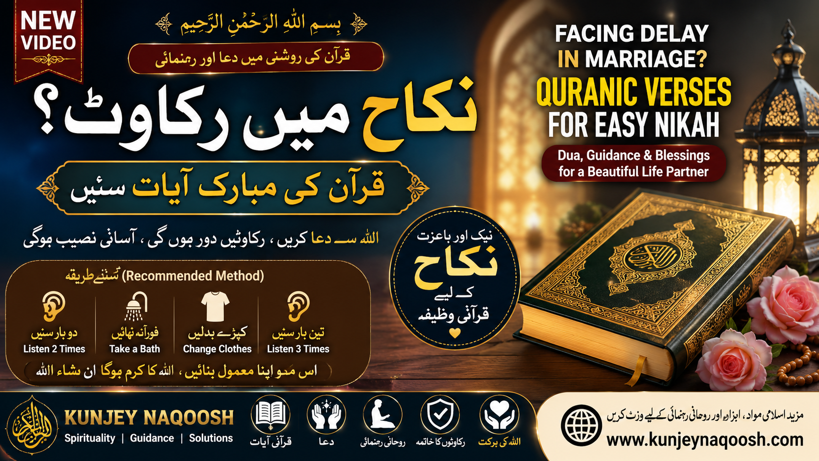 Quranic Verses for Ease in Marriage | Dua and Spiritual Guidance for Nikah